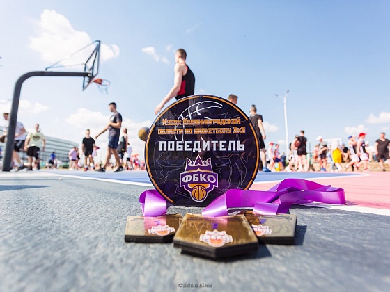 Кубок Калининградской Области по баскетболу 3х3 | 26.06.22