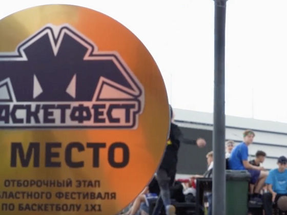 "БаскетФест" 1х1 2023 | 21.07.2023