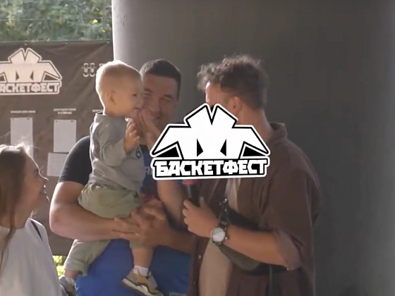 "БаскетФест" 1х1 2023 | 04.08.2023