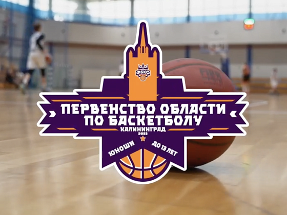 Первенство области среди юношей до 13 лет | 06.04.2023 г.
