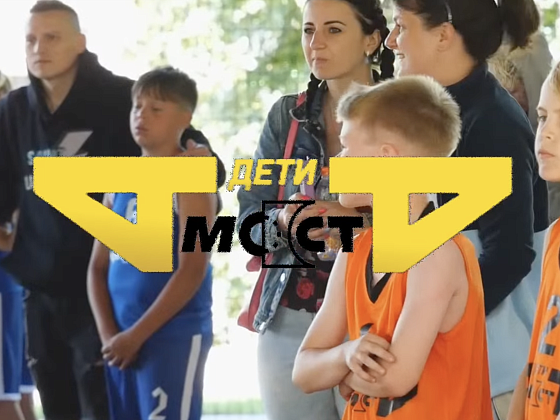 "МОСТ.ДЕТИ 4х4" | 06.07.2023
