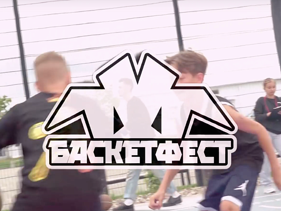 "БаскетФест" 1х1 2023 | 28.07.2023